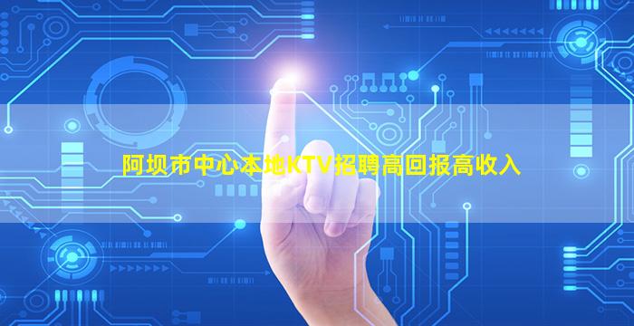 铜川KTV招聘